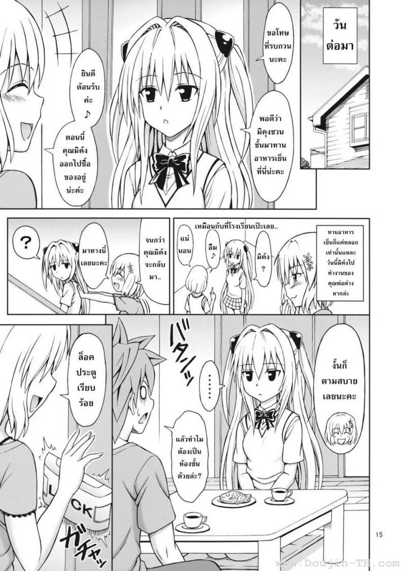 จัดกันทุกวัน [Eiji] ToLOVEru TRIP! หน้า 13