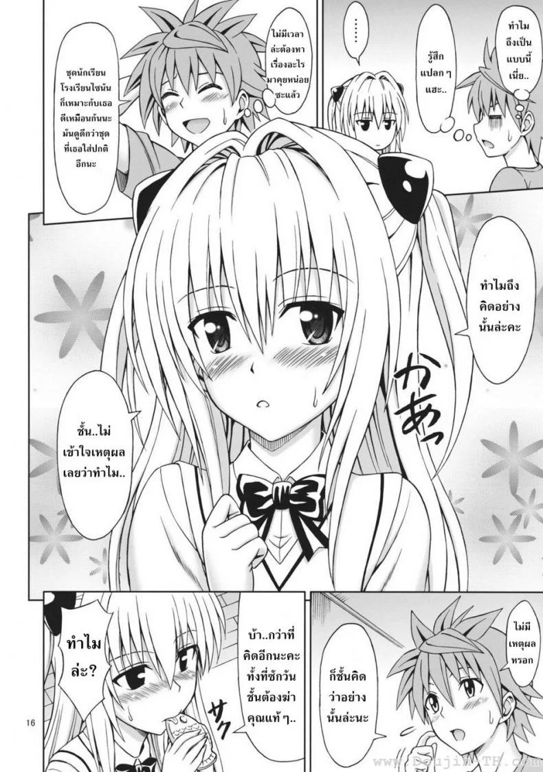 จัดกันทุกวัน [Eiji] ToLOVEru TRIP! หน้า 14