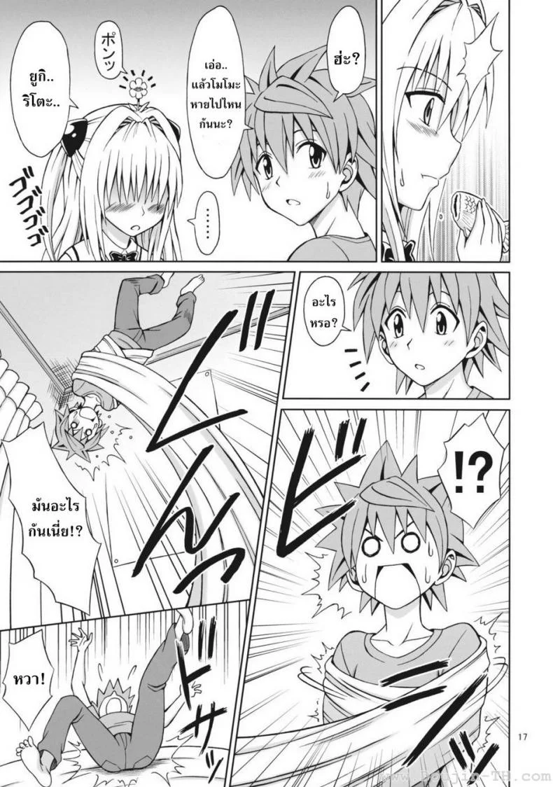 จัดกันทุกวัน [Eiji] ToLOVEru TRIP! หน้า 15