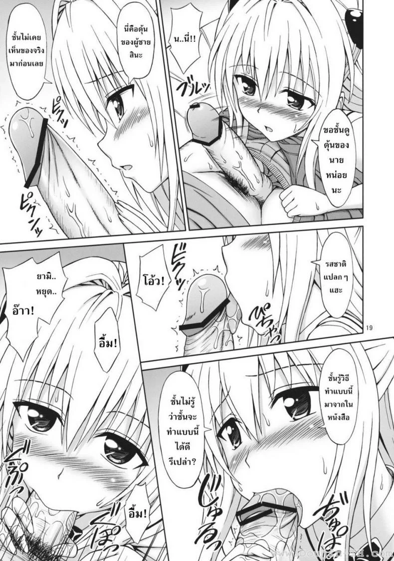 จัดกันทุกวัน [Eiji] ToLOVEru TRIP! หน้า 17