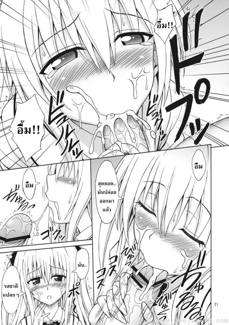 จัดกันทุกวัน [Eiji] ToLOVEru TRIP! หน้า 19
