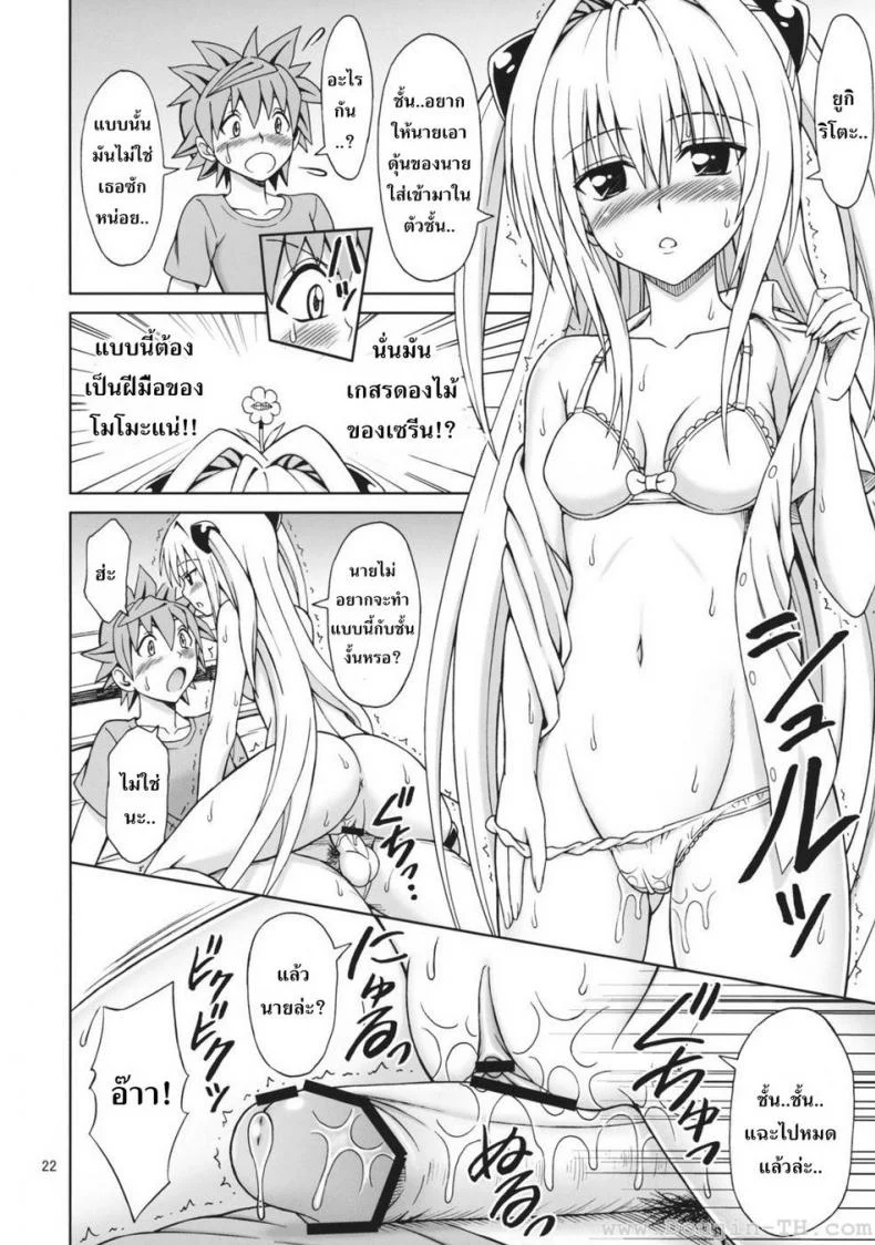 จัดกันทุกวัน [Eiji] ToLOVEru TRIP! หน้า 20