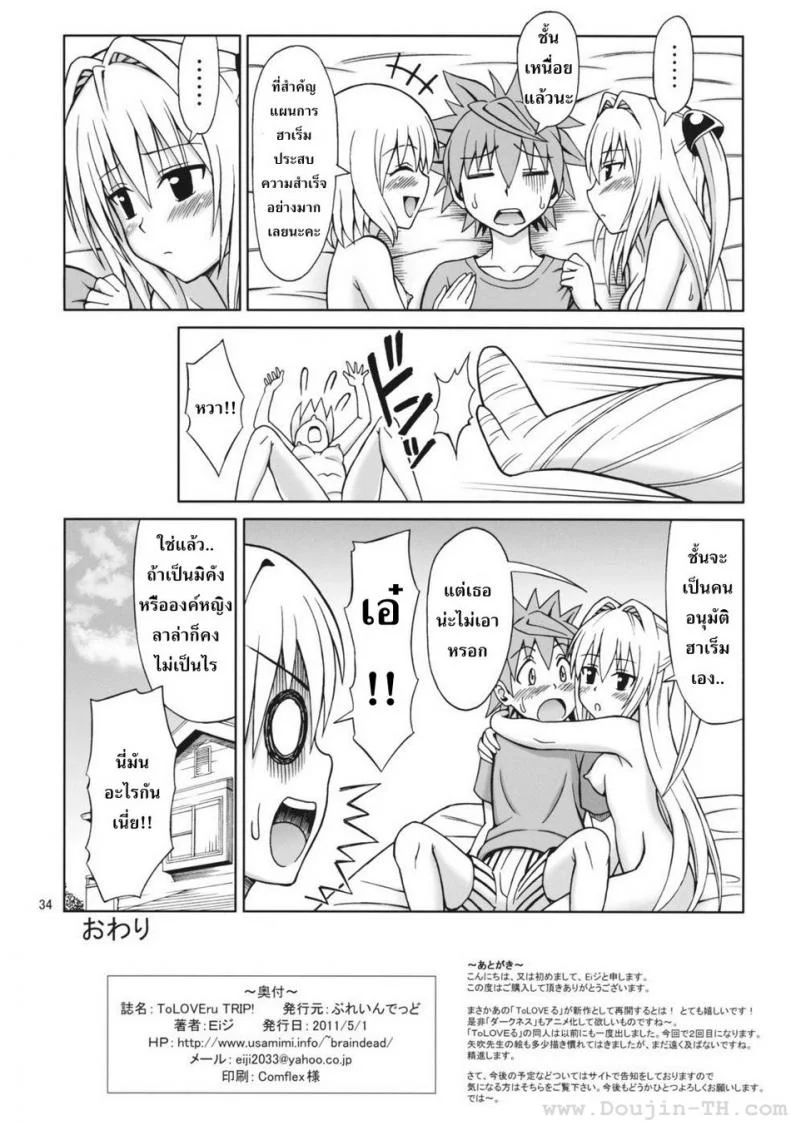 จัดกันทุกวัน [Eiji] ToLOVEru TRIP! หน้า 32