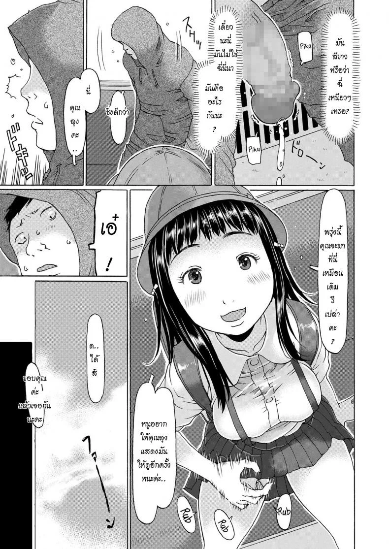 ฉันเป็นโรคจิต เธอดันจิตกว่า [EB110SS] Densha ni nottara hasshadesu When i enter the train, Im going to shoot it out (COMIC LO 2020-06) หน้า 5