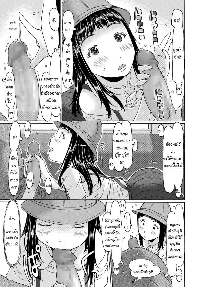 ฉันเป็นโรคจิต เธอดันจิตกว่า [EB110SS] Densha ni nottara hasshadesu When i enter the train, Im going to shoot it out (COMIC LO 2020-06) หน้า 7