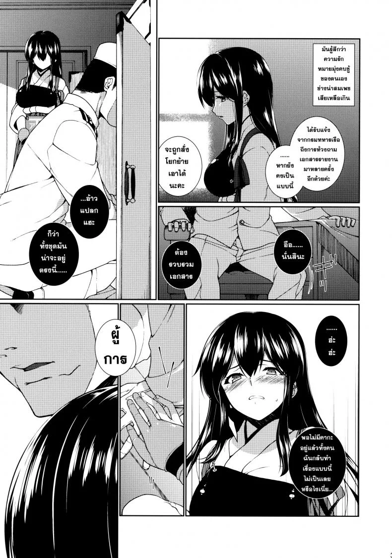 ที่ระบายแทนคนรัก [TUKIBUTO (Hyouju Issei)] Hirugao no Hana หน้า 4