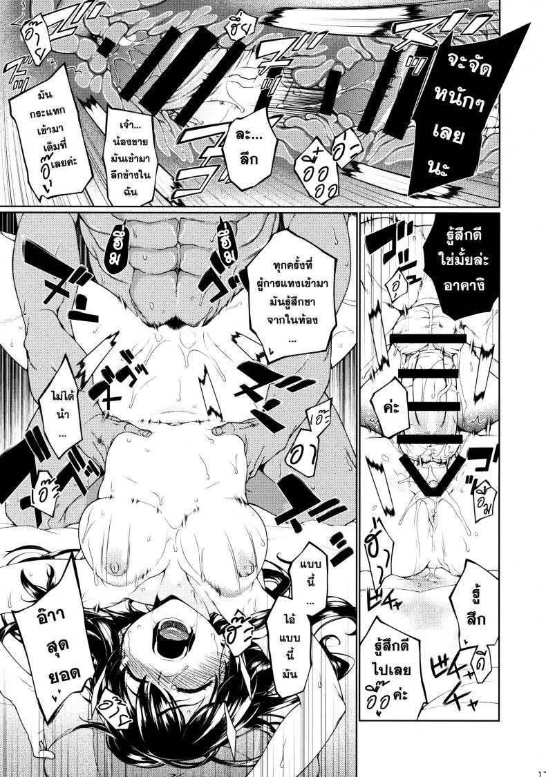 ที่ระบายแทนคนรัก [TUKIBUTO (Hyouju Issei)] Hirugao no Hana หน้า 18