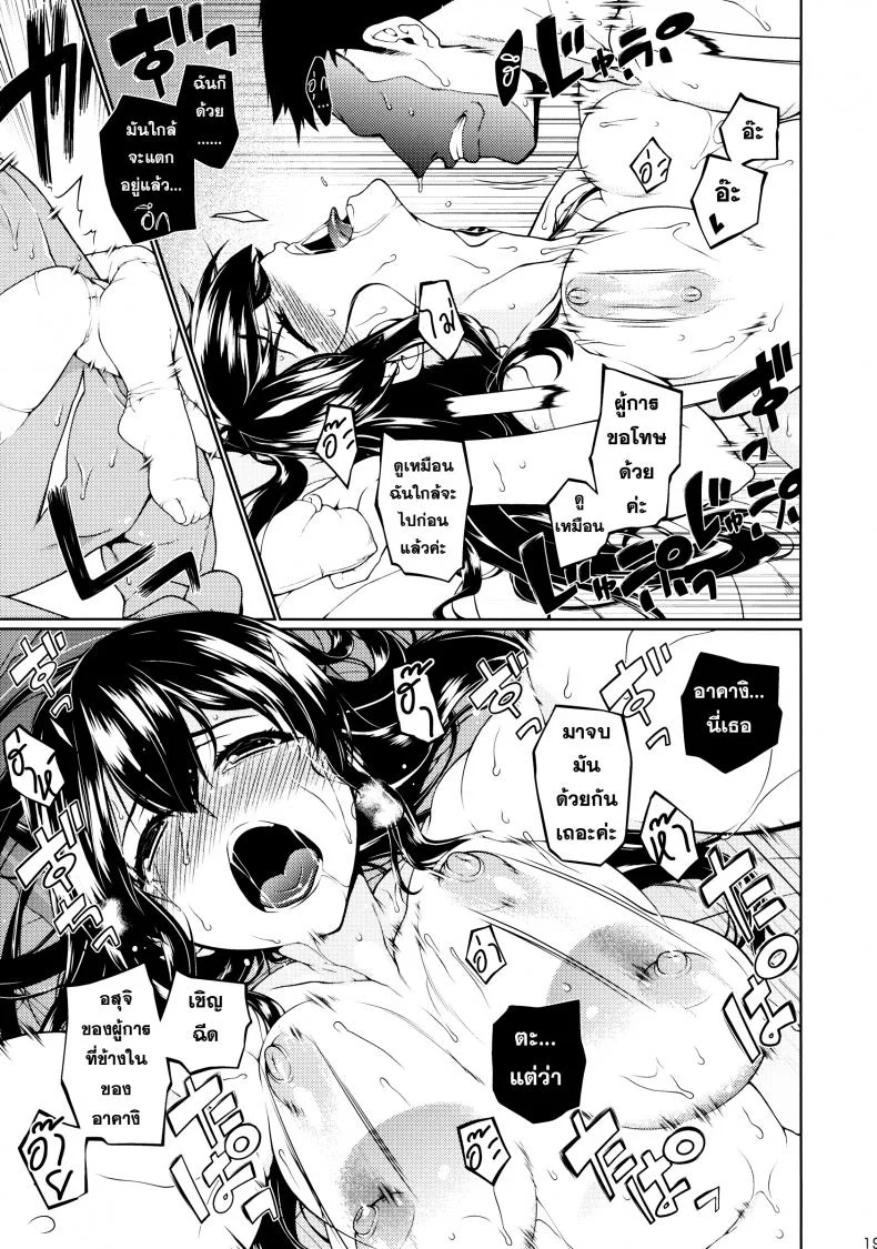 ที่ระบายแทนคนรัก [TUKIBUTO (Hyouju Issei)] Hirugao no Hana หน้า 20