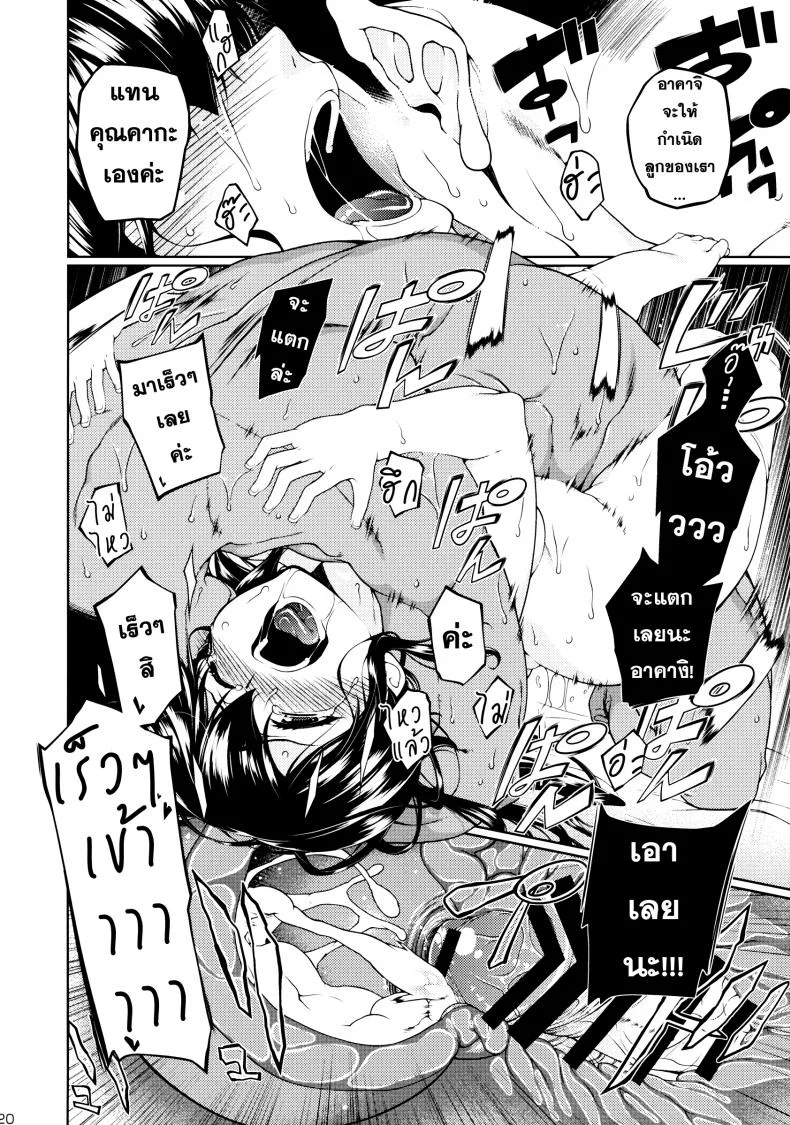 ที่ระบายแทนคนรัก [TUKIBUTO (Hyouju Issei)] Hirugao no Hana หน้า 21