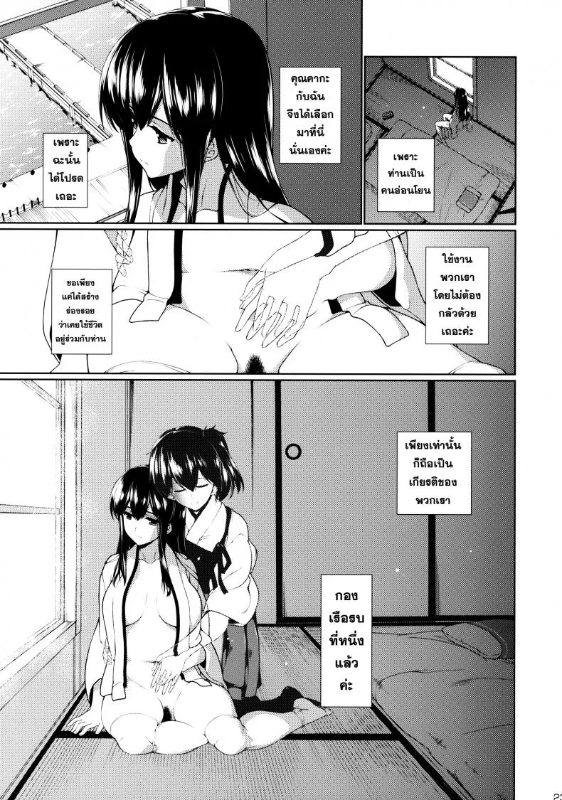 ที่ระบายแทนคนรัก [TUKIBUTO (Hyouju Issei)] Hirugao no Hana หน้า 24