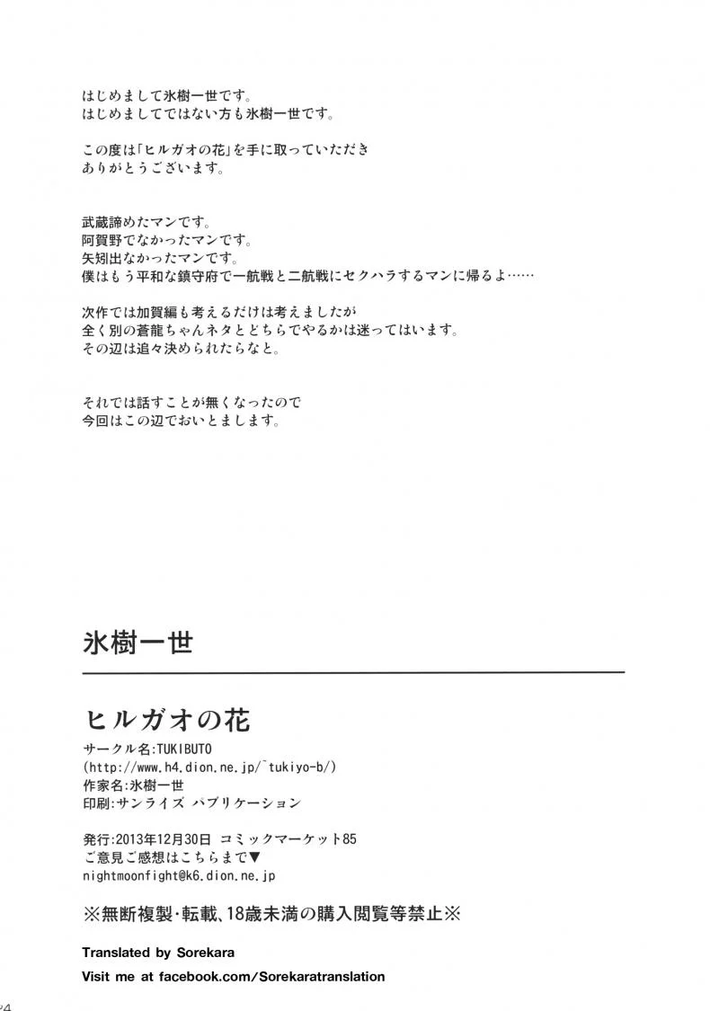 ที่ระบายแทนคนรัก [TUKIBUTO (Hyouju Issei)] Hirugao no Hana หน้า 25