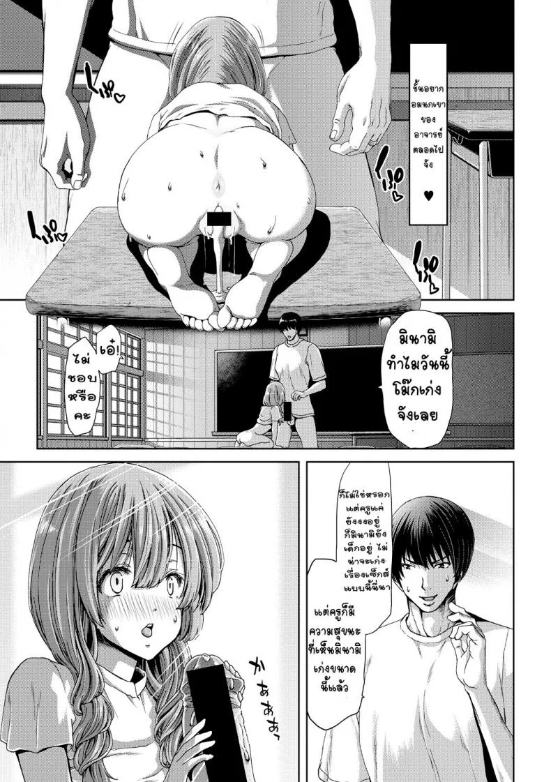 อยากให้อาจารย์มีความสุข [Hori Hiroaki] Kureai   United at Sunset หน้า 7