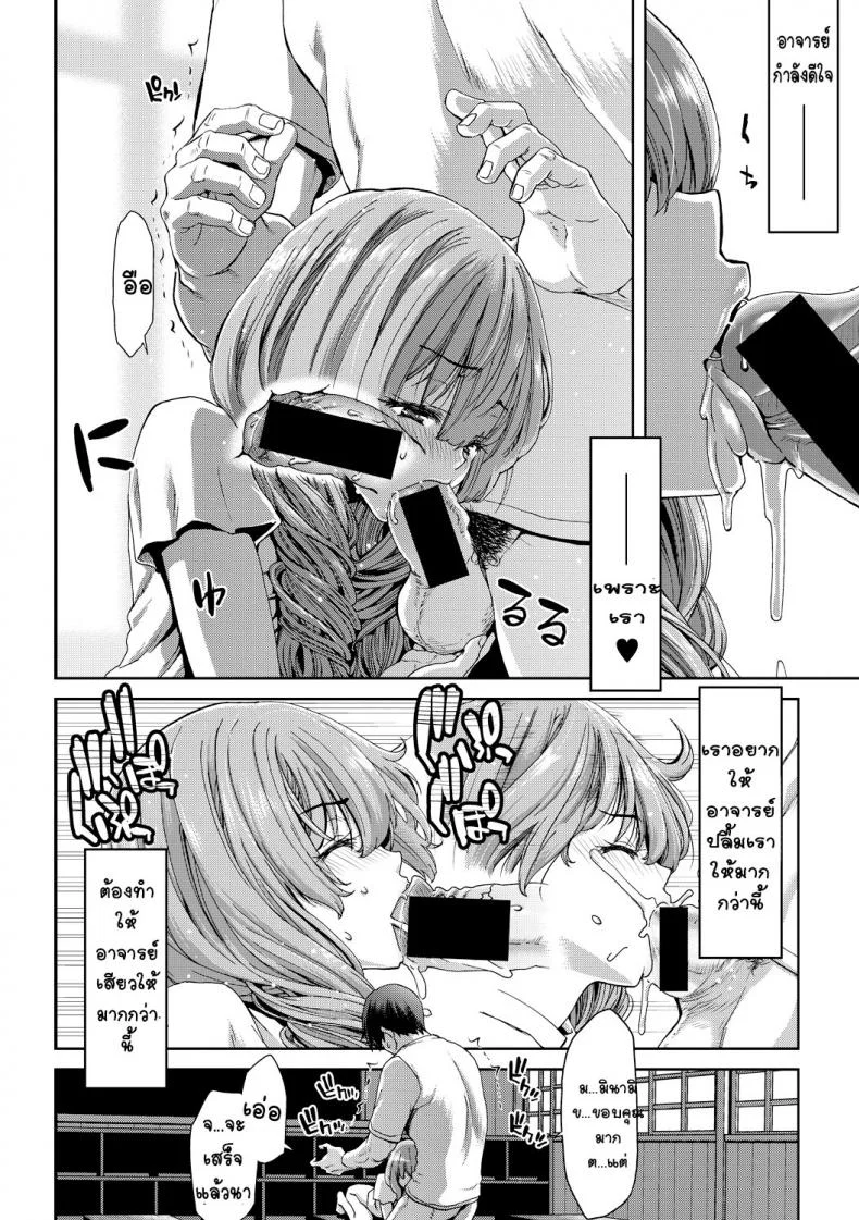 อยากให้อาจารย์มีความสุข [Hori Hiroaki] Kureai   United at Sunset หน้า 10