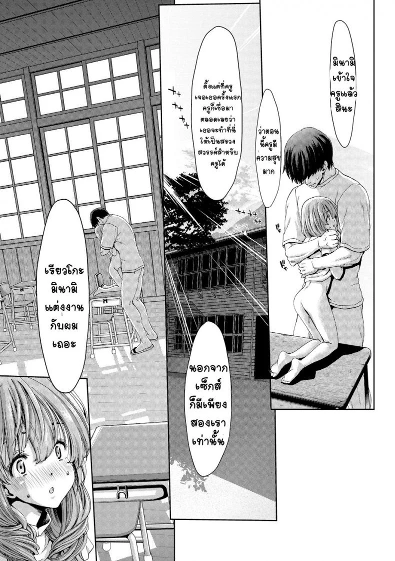 อยากให้อาจารย์มีความสุข [Hori Hiroaki] Kureai   United at Sunset หน้า 13