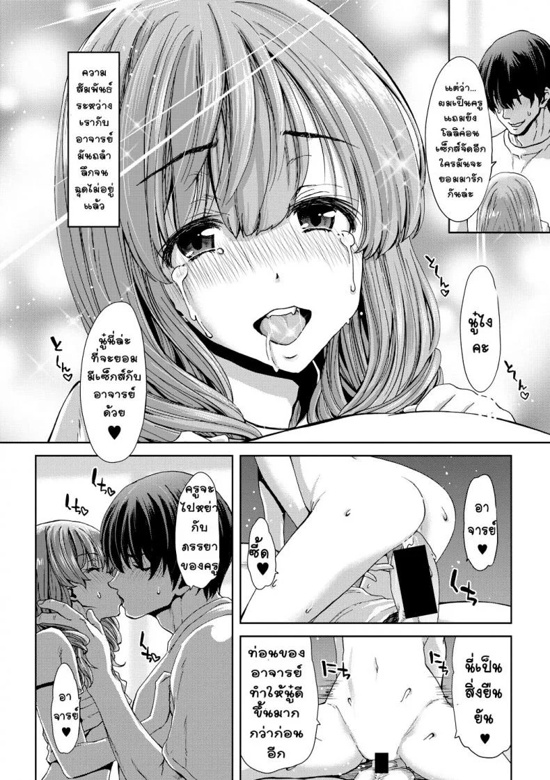 อยากให้อาจารย์มีความสุข [Hori Hiroaki] Kureai   United at Sunset หน้า 14