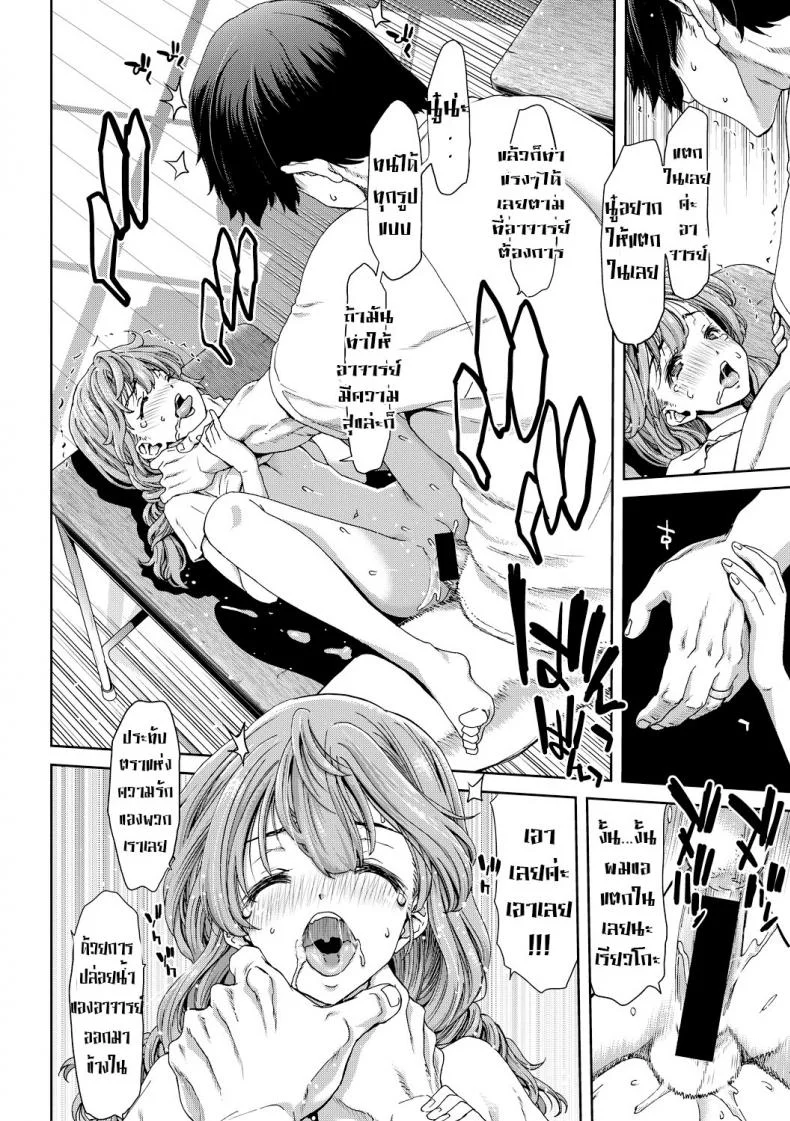 อยากให้อาจารย์มีความสุข [Hori Hiroaki] Kureai   United at Sunset หน้า 18