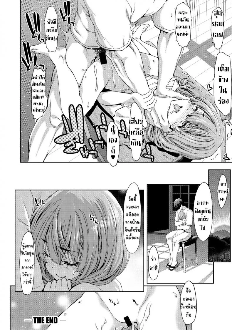 อยากให้อาจารย์มีความสุข [Hori Hiroaki] Kureai   United at Sunset หน้า 20