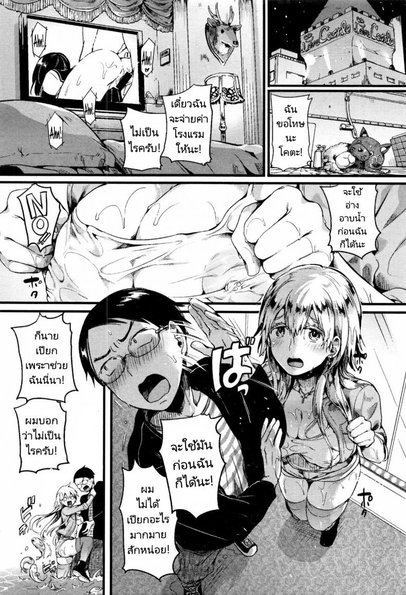 สาวน้อยหมวกแดงผมสีบลอนด์ [Doumou] Red Hood Blonde หน้า 6