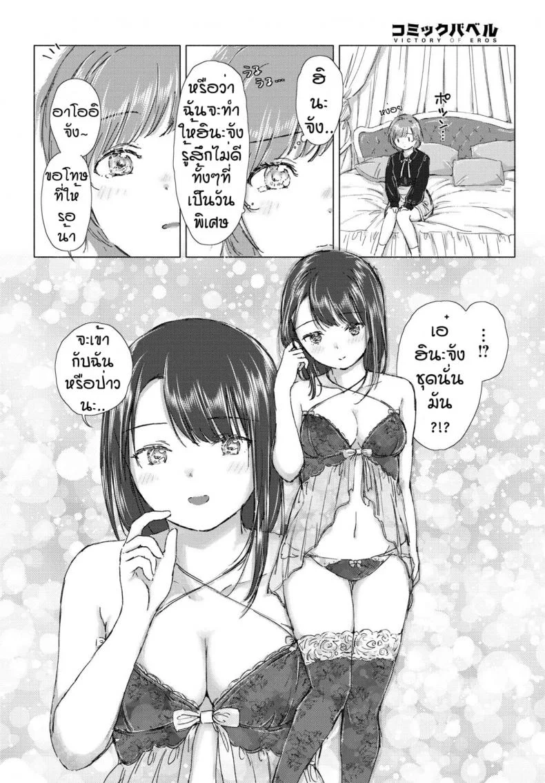 ครั้งแรกของเรา [Syou] Hajimeteha kinenbini หน้า 4