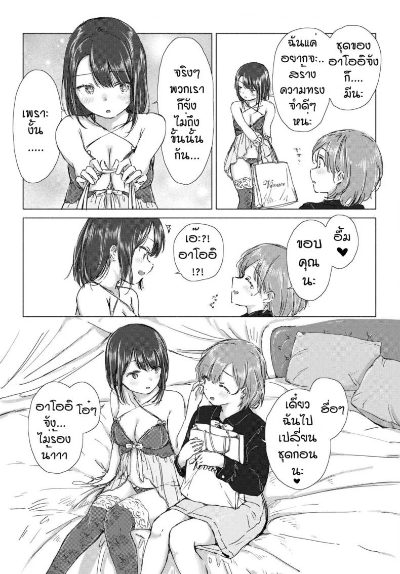 ครั้งแรกของเรา [Syou] Hajimeteha kinenbini หน้า 5