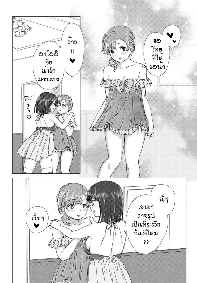 ครั้งแรกของเรา [Syou] Hajimeteha kinenbini หน้า 6