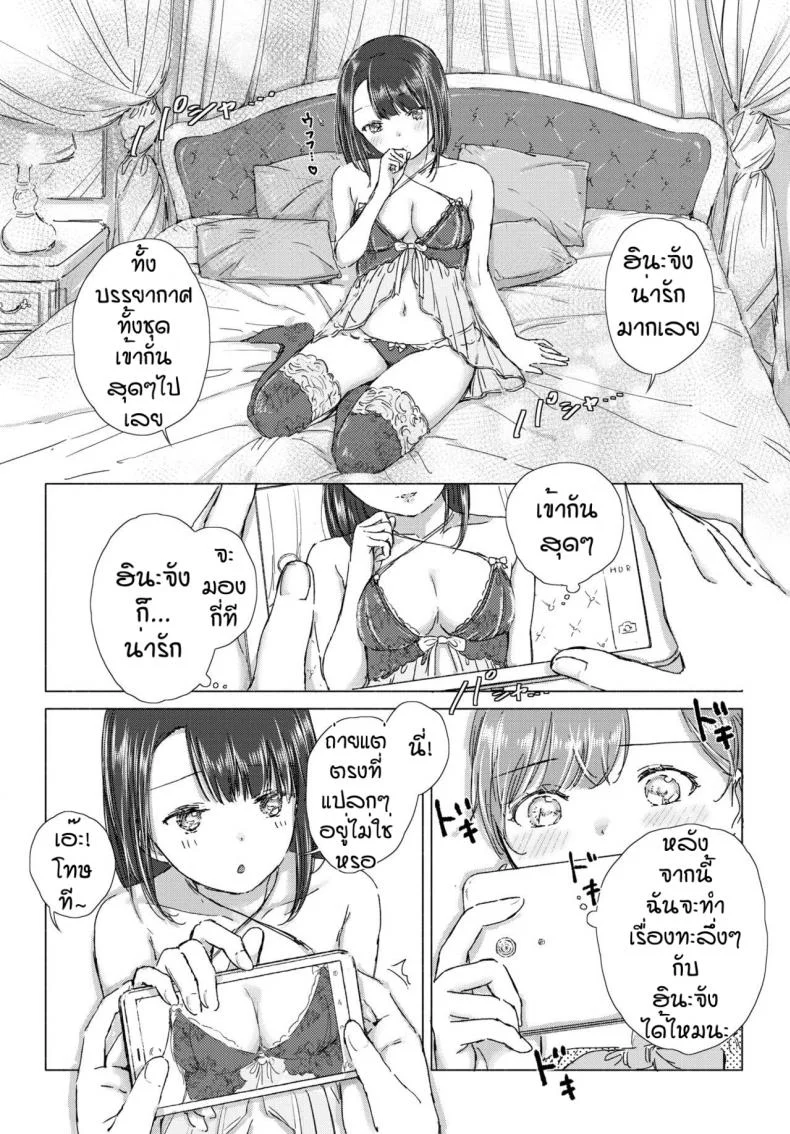 ครั้งแรกของเรา [Syou] Hajimeteha kinenbini หน้า 7