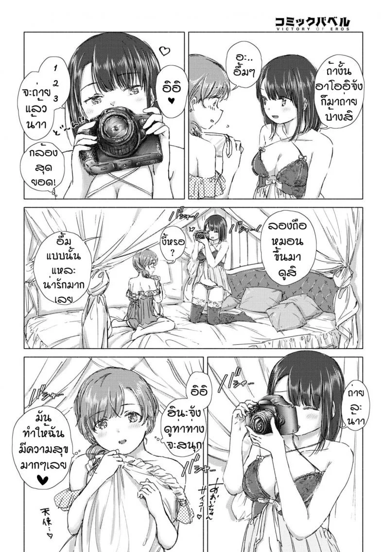 ครั้งแรกของเรา [Syou] Hajimeteha kinenbini หน้า 8