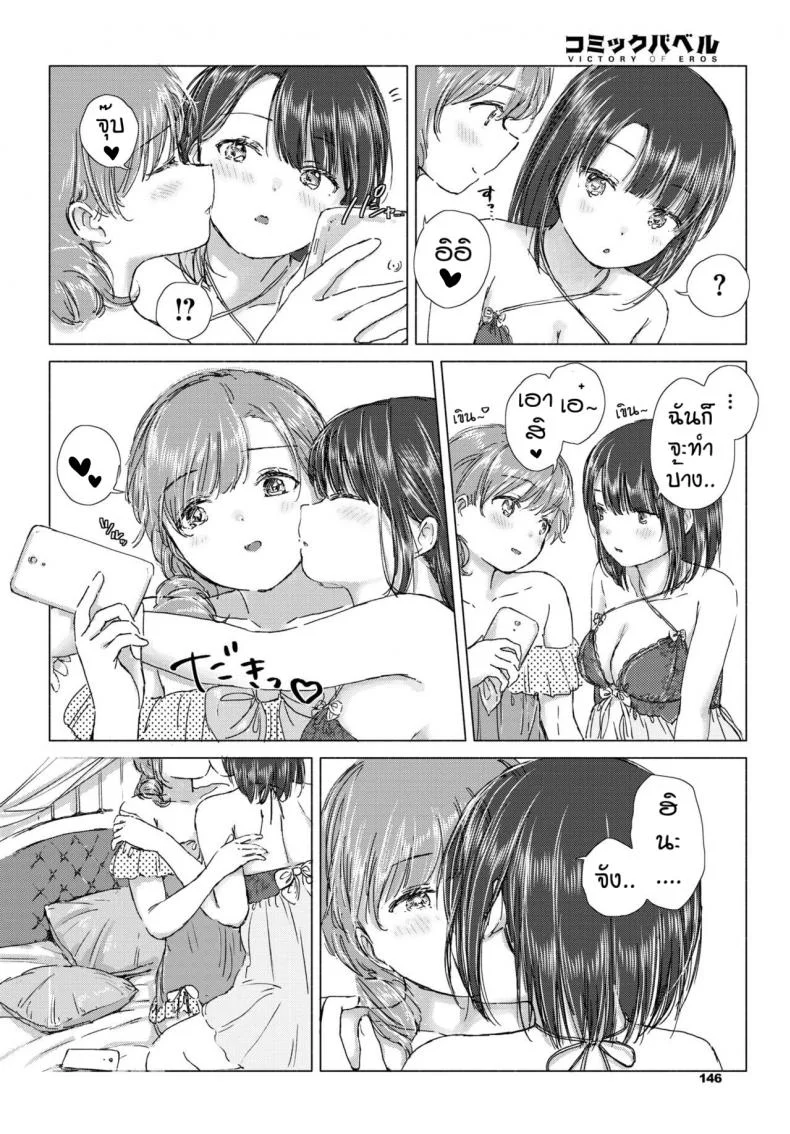 ครั้งแรกของเรา [Syou] Hajimeteha kinenbini หน้า 10