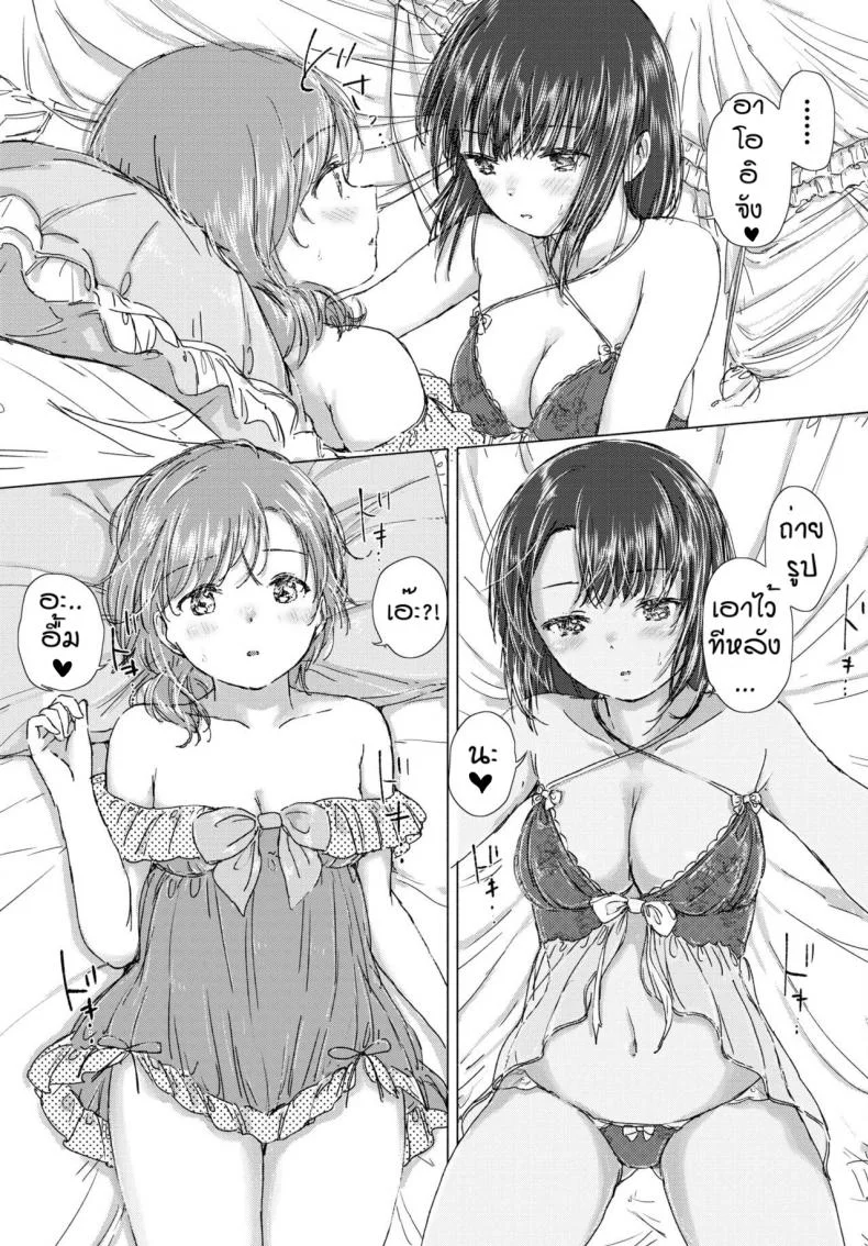 ครั้งแรกของเรา [Syou] Hajimeteha kinenbini หน้า 11