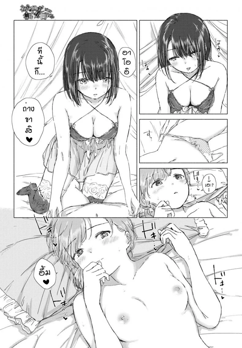 ครั้งแรกของเรา [Syou] Hajimeteha kinenbini หน้า 15