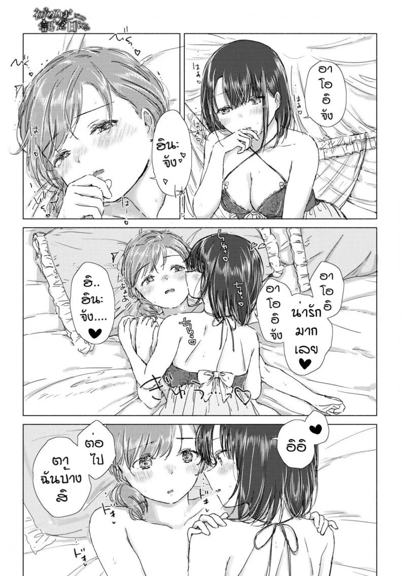 ครั้งแรกของเรา [Syou] Hajimeteha kinenbini หน้า 17