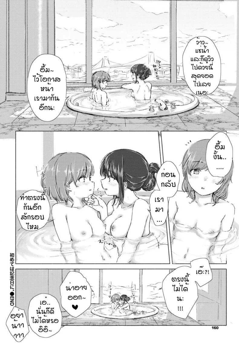 ครั้งแรกของเรา [Syou] Hajimeteha kinenbini หน้า 24