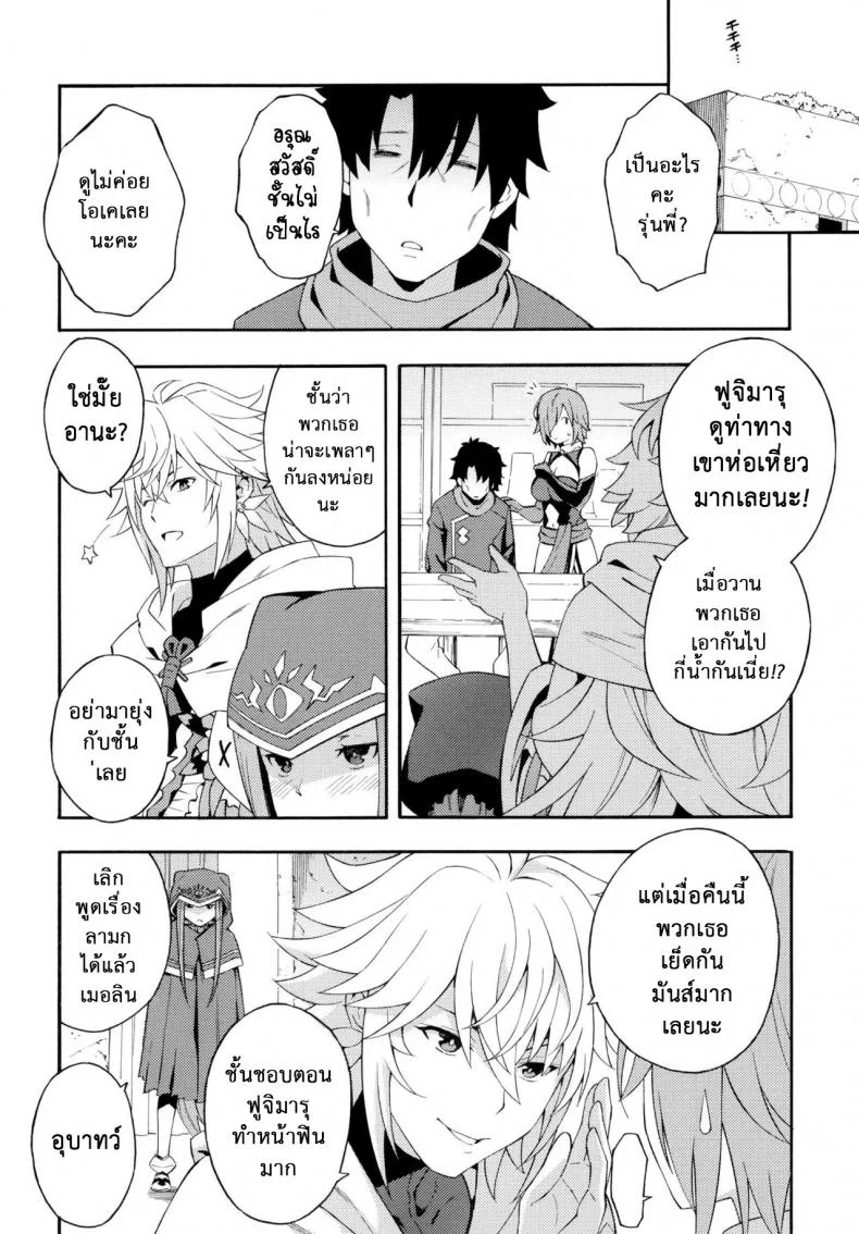 มีอะไรกับรุ่นพี่ (C97) [SOLID AIR (Zonda)] Senpai to Micchaku Shitai desu (Fate Grand Order).PicsFolder หน้า 19