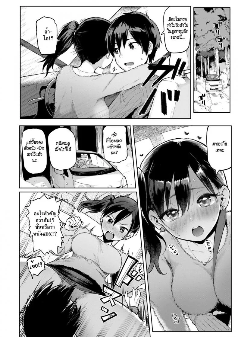อินโนเซ้นท์ อินโนเซ็กซ์ [Meme50] Innosex | Primera Cita (COMIC Shitsurakuten 2018-03) หน้า 4