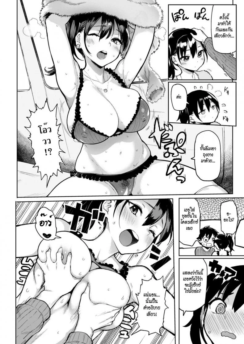 อินโนเซ้นท์ อินโนเซ็กซ์ [Meme50] Innosex | Primera Cita (COMIC Shitsurakuten 2018-03) หน้า 8