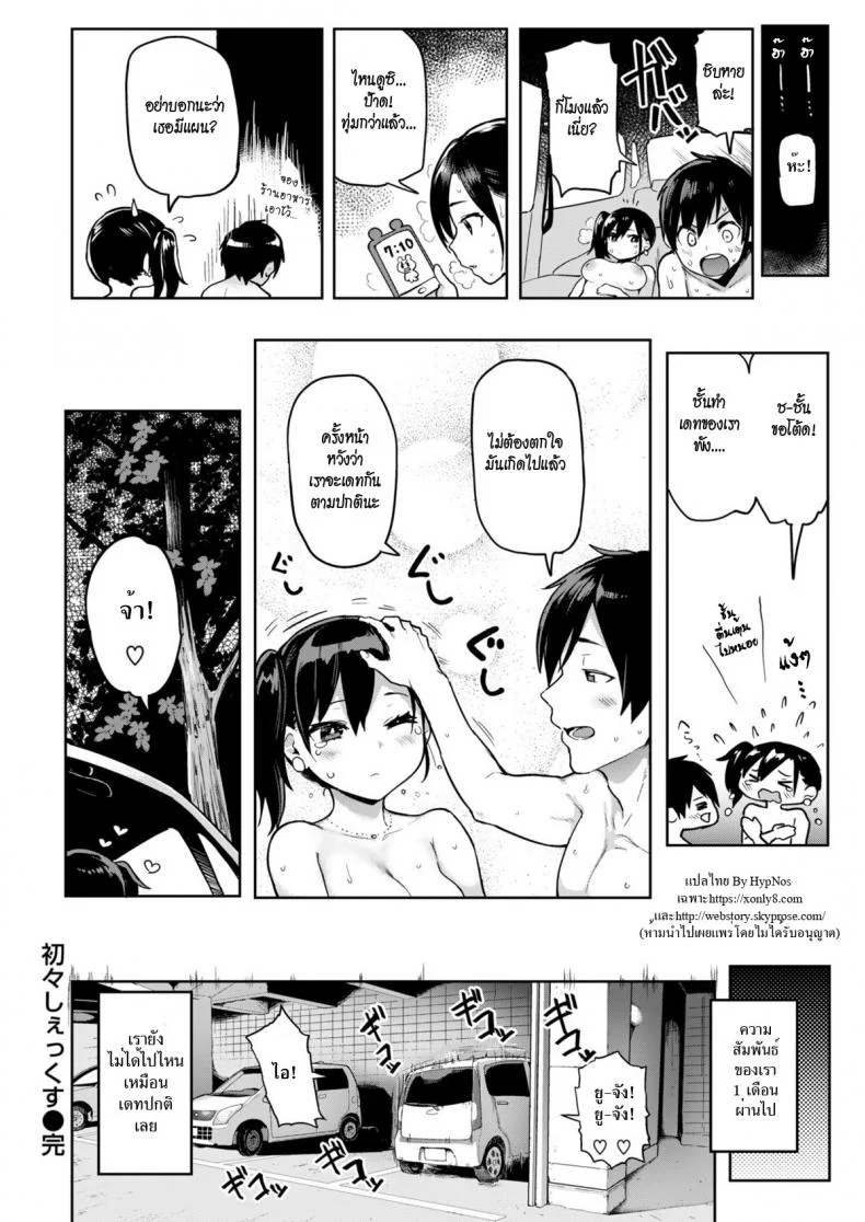 อินโนเซ้นท์ อินโนเซ็กซ์ [Meme50] Innosex | Primera Cita (COMIC Shitsurakuten 2018-03) หน้า 16