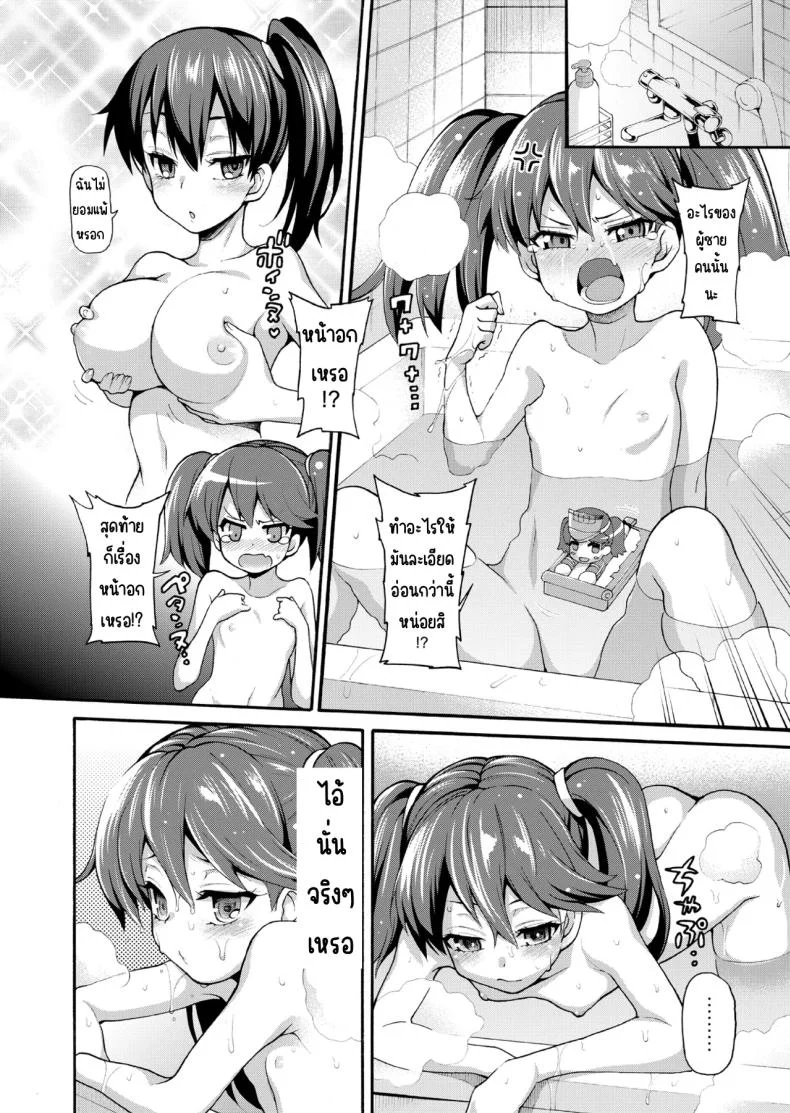 สายใยรัก (Uousaoh)(Kantai Collection -KanColle-) หน้า 4