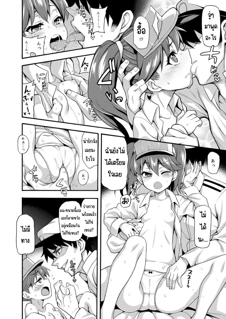 สายใยรัก (Uousaoh)(Kantai Collection -KanColle-) หน้า 8