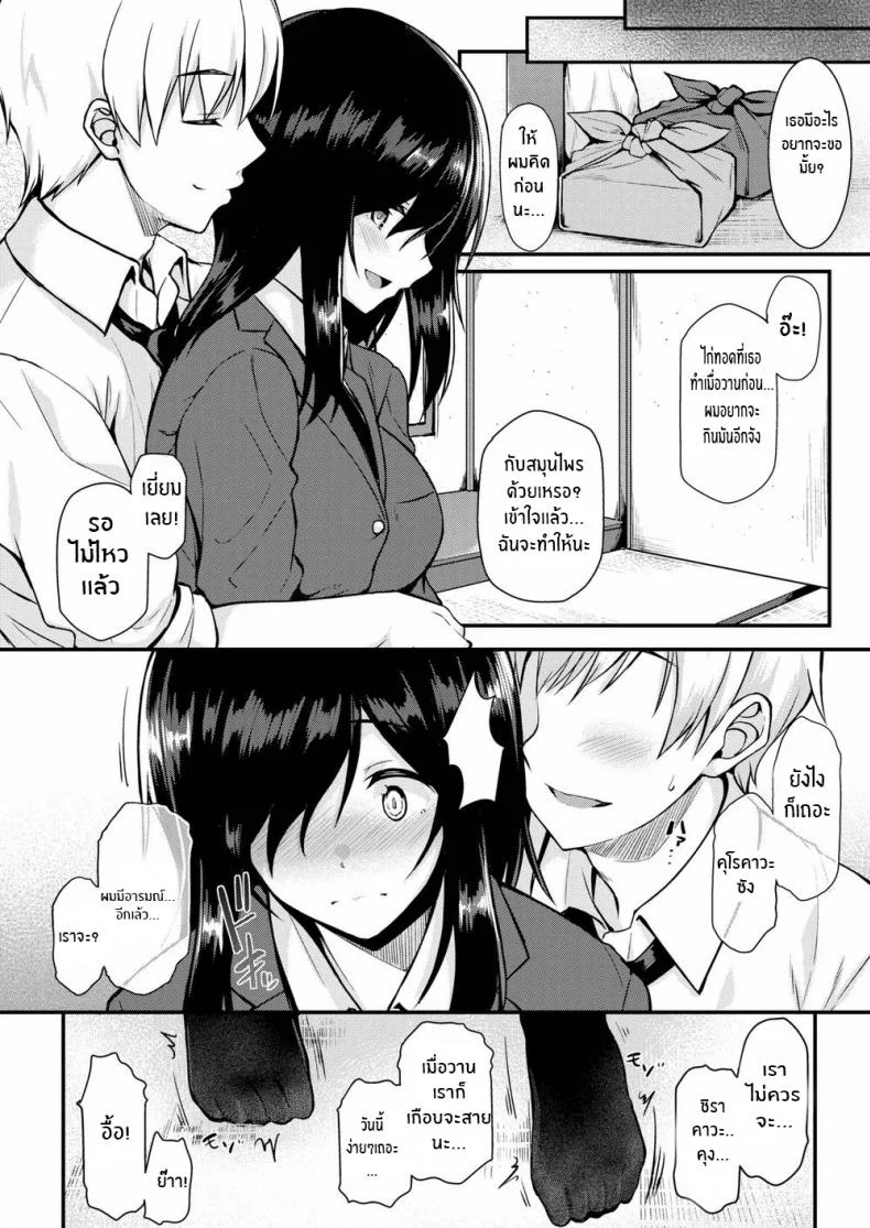 พักกลางวันกับคุโรคาวะซัง [Saemon] Break Time with Kurokawa-san (Comic Shitsurakuten 2016-11) หน้า 4