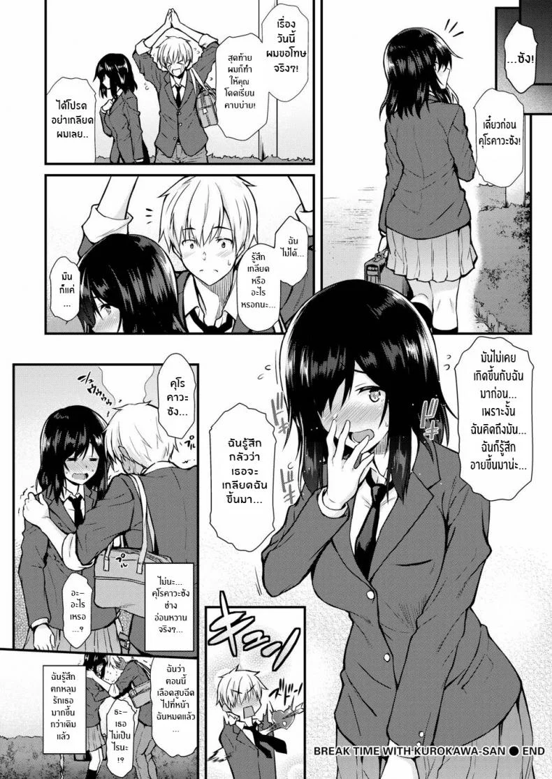 พักกลางวันกับคุโรคาวะซัง [Saemon] Break Time with Kurokawa-san (Comic Shitsurakuten 2016-11) หน้า 20