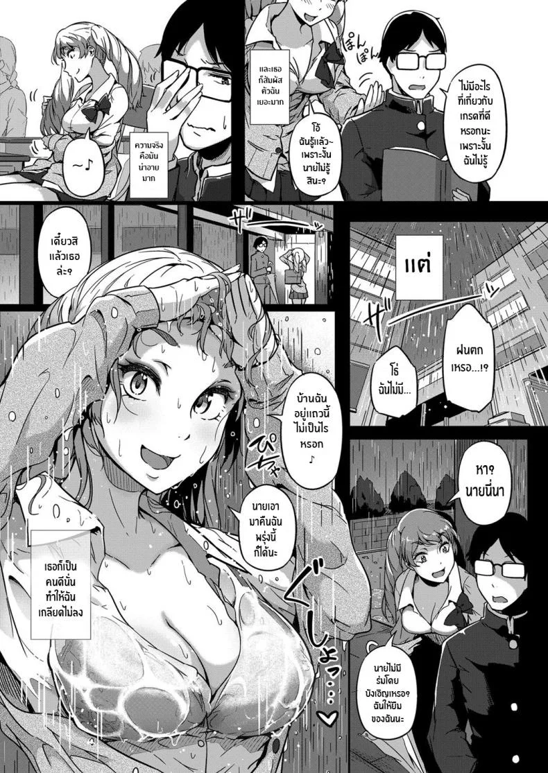 ติวให้ต้องตอบแทน [Tokiwa Midori] Give and Take! (COMIC ExE 11) [English] [Nisor] [Digital] หน้า 5