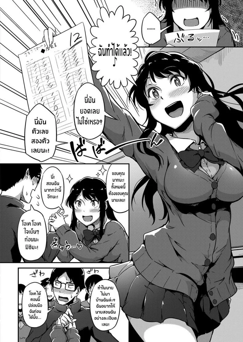 ติวให้ต้องตอบแทน [Tokiwa Midori] Give and Take! (COMIC ExE 11) [English] [Nisor] [Digital] หน้า 8