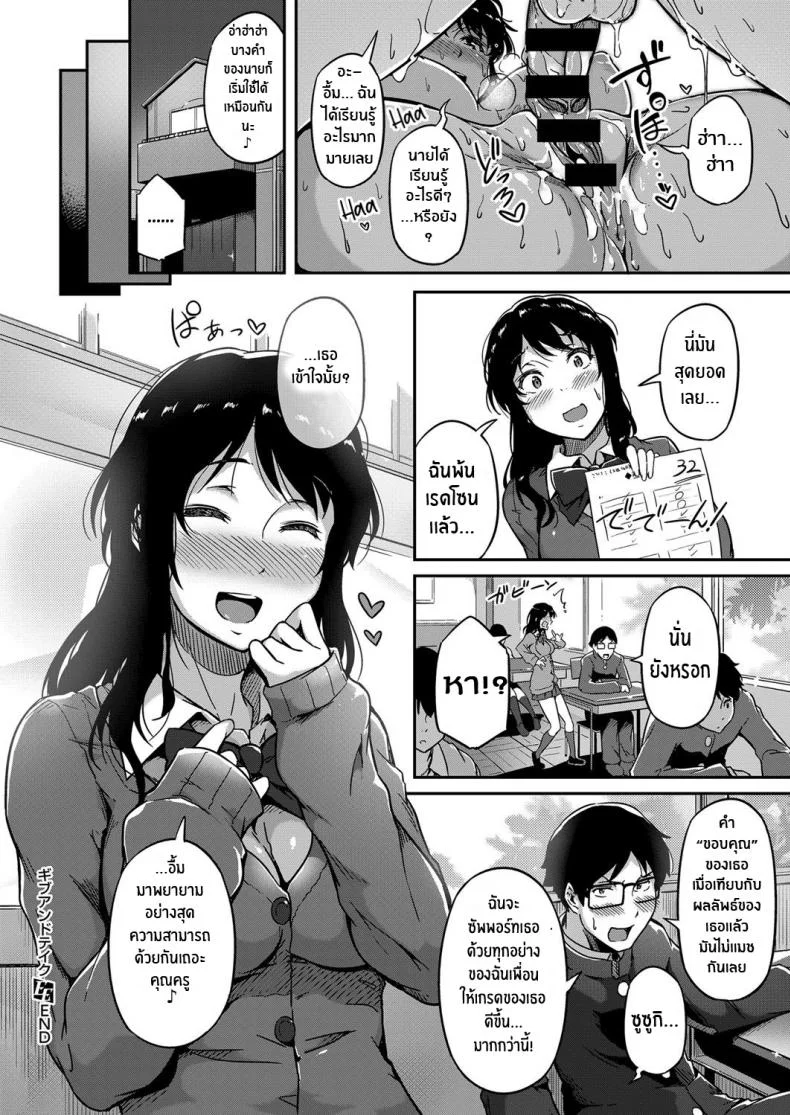 ติวให้ต้องตอบแทน [Tokiwa Midori] Give and Take! (COMIC ExE 11) [English] [Nisor] [Digital] หน้า 26
