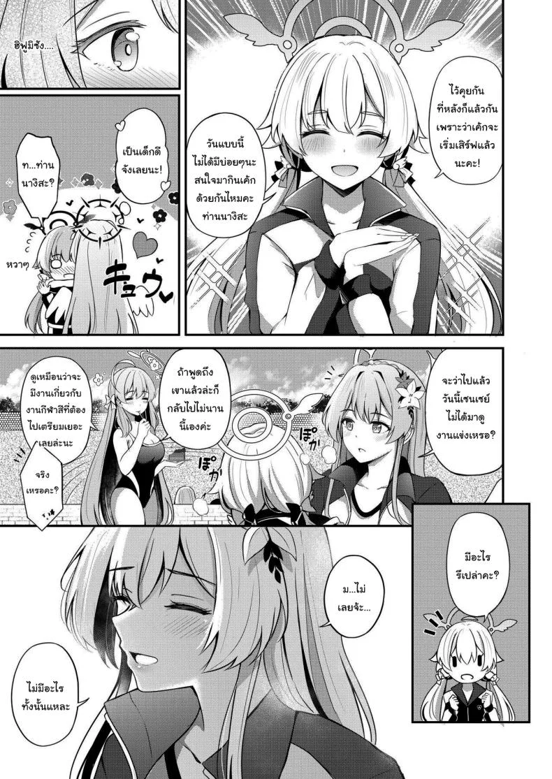 ฉันไม่ใช่เค้กนะคะ เซนเซย์ [Koniro Kajitsu (KonKa)] Watashi wa Sensei no Okashi ja Nai desu I'm not a cake for Sensei to eat (Blue Archive) หน้า 4