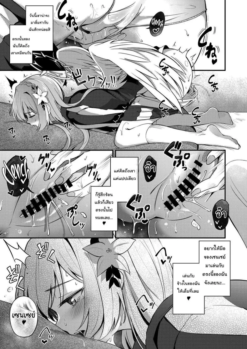 ฉันไม่ใช่เค้กนะคะ เซนเซย์ [Koniro Kajitsu (KonKa)] Watashi wa Sensei no Okashi ja Nai desu I'm not a cake for Sensei to eat (Blue Archive) หน้า 6