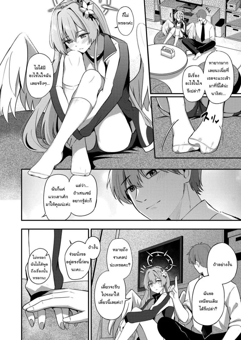 ฉันไม่ใช่เค้กนะคะ เซนเซย์ [Koniro Kajitsu (KonKa)] Watashi wa Sensei no Okashi ja Nai desu I'm not a cake for Sensei to eat (Blue Archive) หน้า 9