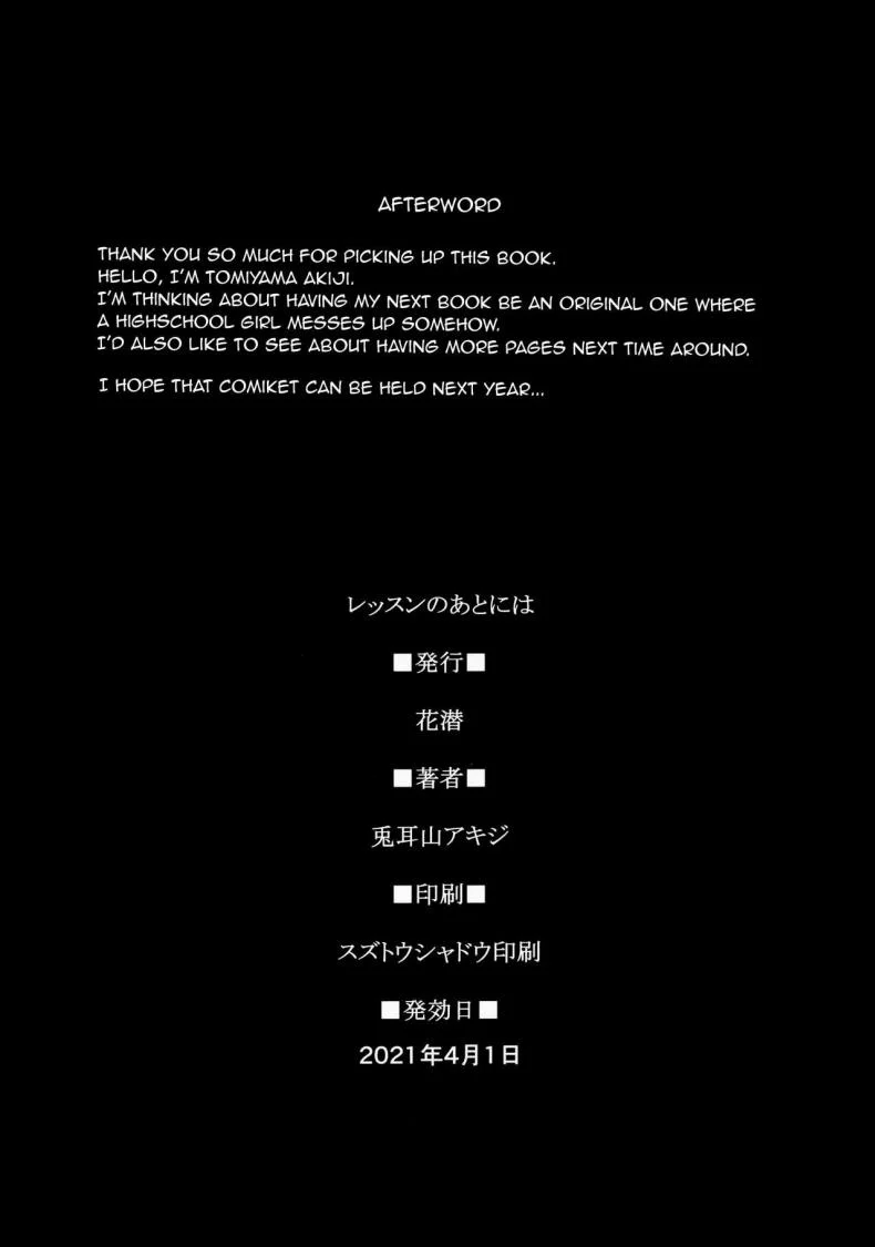 ฝึกหนักก่อนการแสดง (C97) [Hanamuguri (Tomiyama Akiji)] Lesson no Ato ni wa After The Lesson หน้า 18