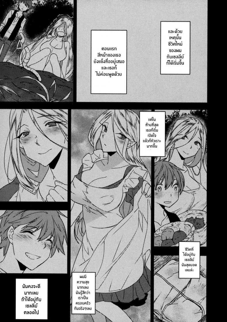 การตอบเเทนของเอลฟ์สาว [Makuro] Elf no Ongaeshi หน้า 5