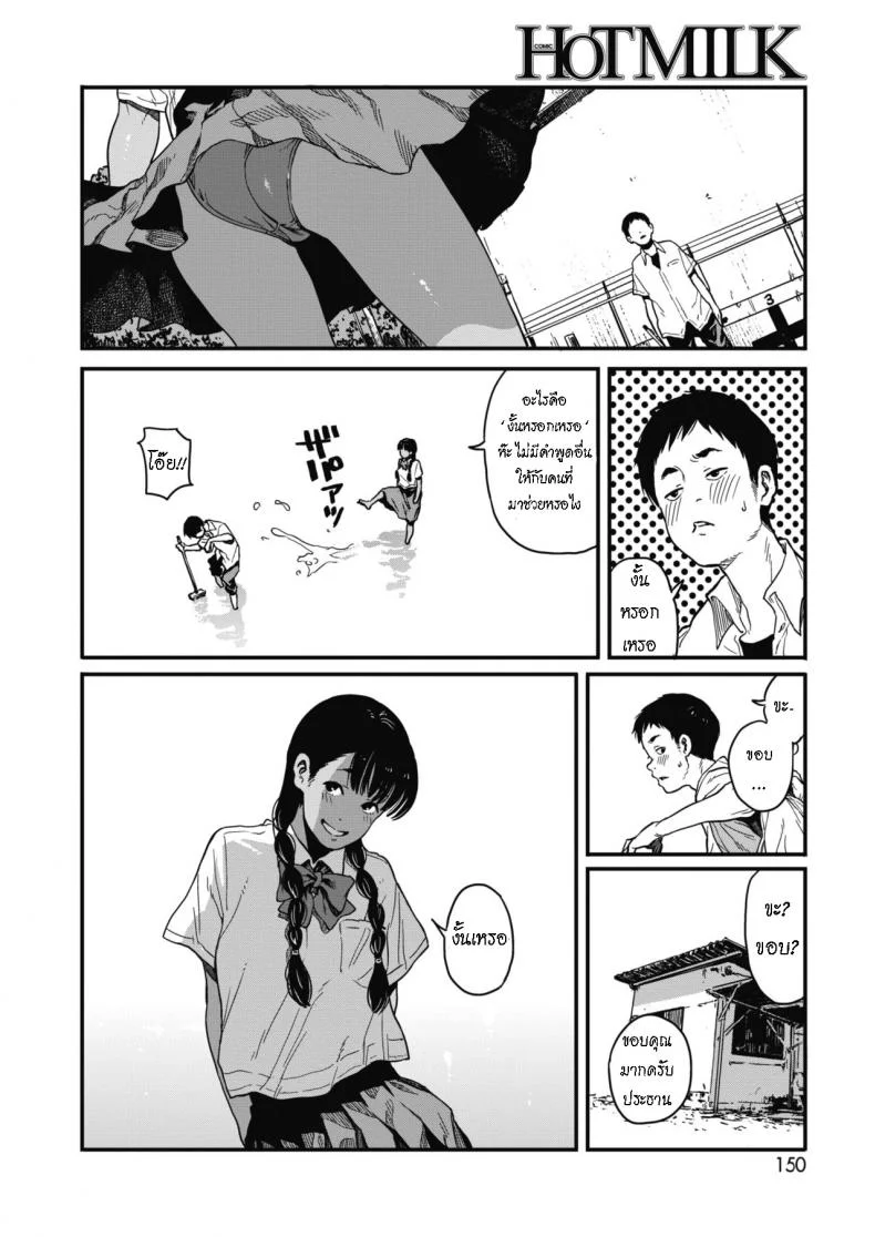 ล้างสระเล่นเสียว [Takayanagi Katsuya] Natsu  Summer หน้า 4