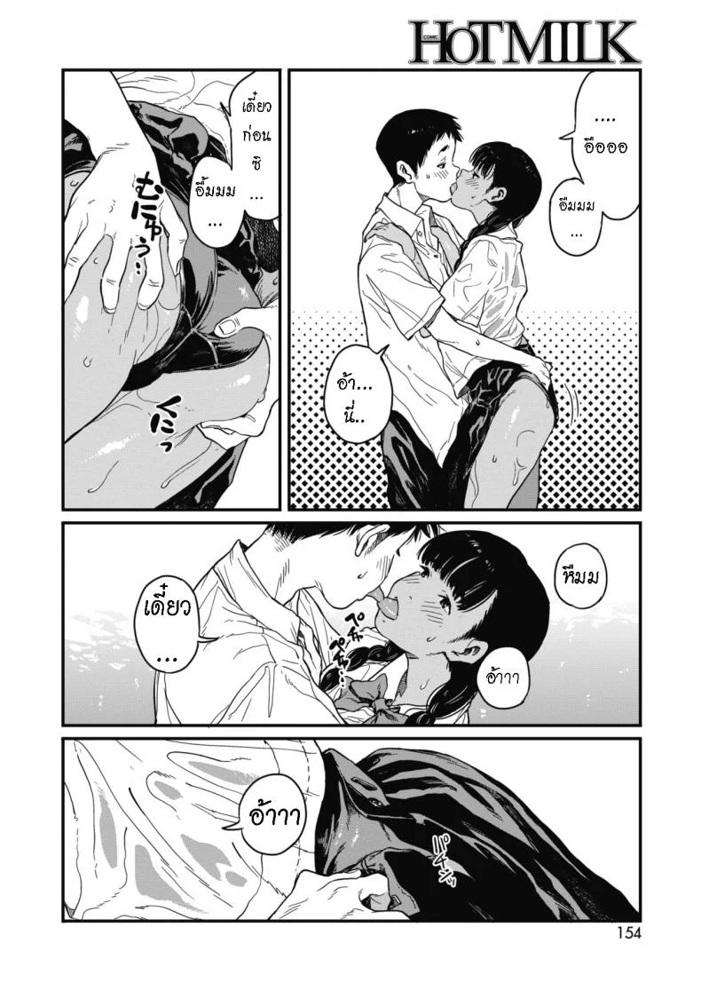 ล้างสระเล่นเสียว [Takayanagi Katsuya] Natsu  Summer หน้า 8